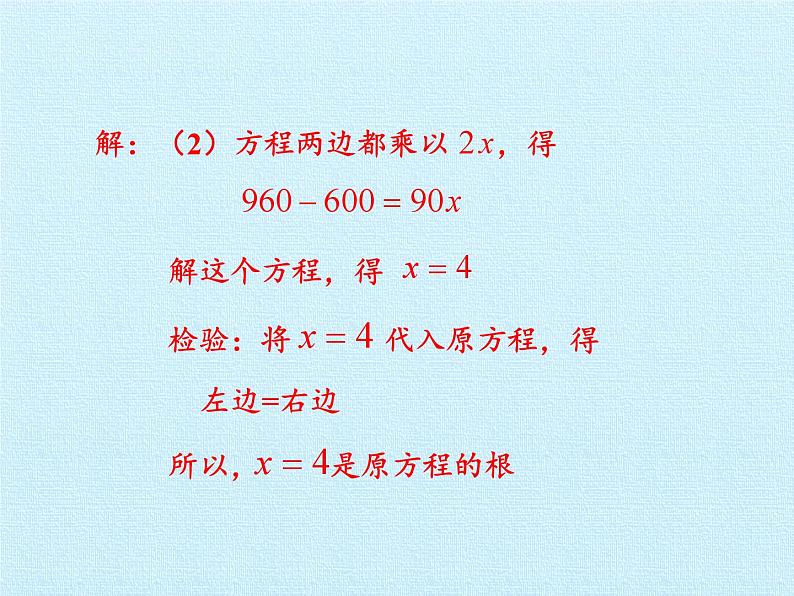 冀教版数学八年级上册第十二章 分式和分式方程 复习(1) 课件第8页