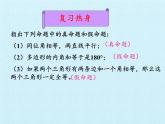 冀教版數(shù)學(xué)八年級(jí)上冊(cè)第十三章 全等三角形 復(fù)習(xí) 課件