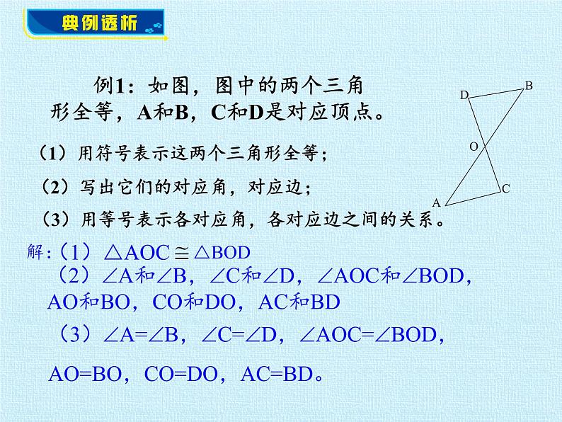 冀教版数学八年级上册第十三章 全等三角形 复习 课件05