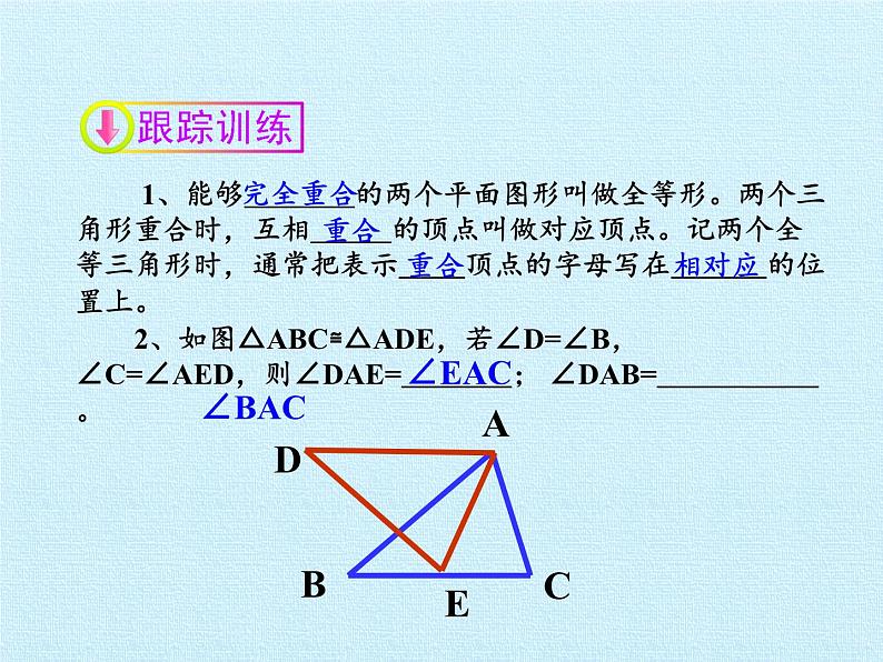 冀教版数学八年级上册第十三章 全等三角形 复习 课件07