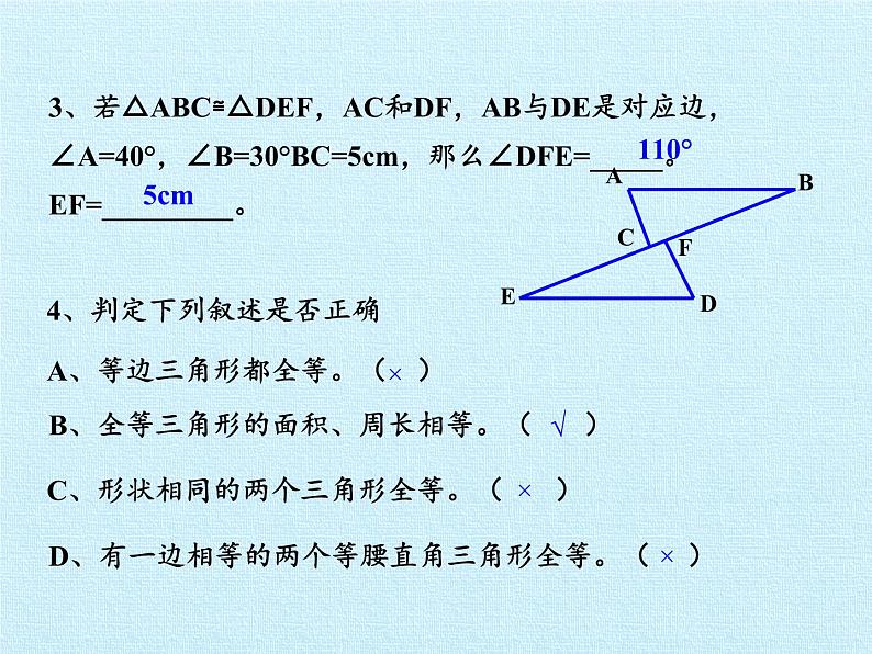 冀教版数学八年级上册第十三章 全等三角形 复习 课件08