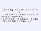 冀教版數(shù)學(xué)八年級(jí)上冊(cè)14.1 平方根(1) 課件