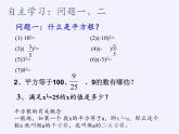 冀教版數(shù)學(xué)八年級(jí)上冊(cè)14.1 平方根(1) 課件