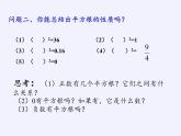 冀教版數(shù)學(xué)八年級(jí)上冊(cè)14.1 平方根(1) 課件