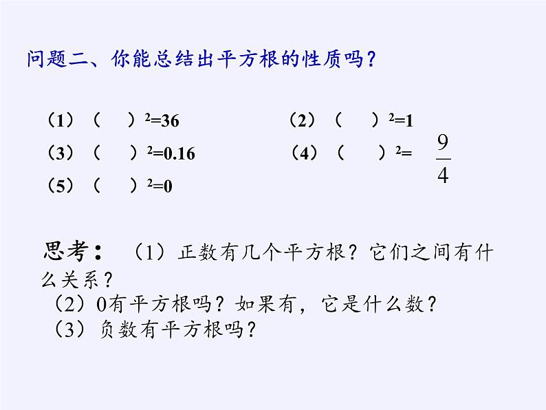 冀教版数学八年级上册14.1 平方根(1) 课件04