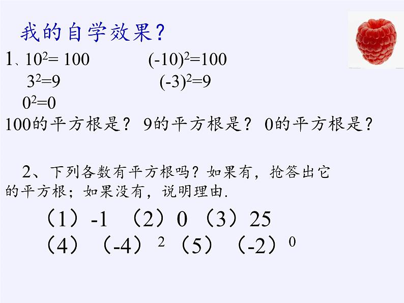 冀教版数学八年级上册14.1 平方根(1) 课件第5页