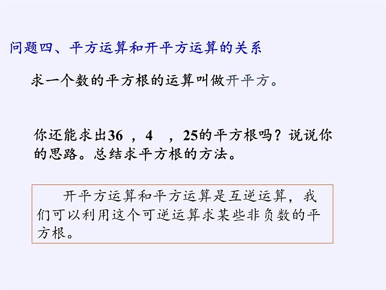 冀教版数学八年级上册14.1 平方根(1) 课件第8页