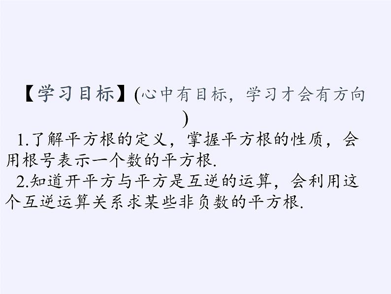 冀教版数学八年级上册14.1 平方根(2) 课件03