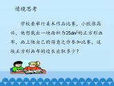冀教版數(shù)學(xué)八年級(jí)上冊(cè)14.1 平方根-第二課時(shí)_ 課件