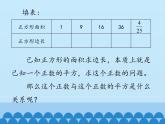 冀教版數(shù)學(xué)八年級(jí)上冊(cè)14.1 平方根-第二課時(shí)_ 課件