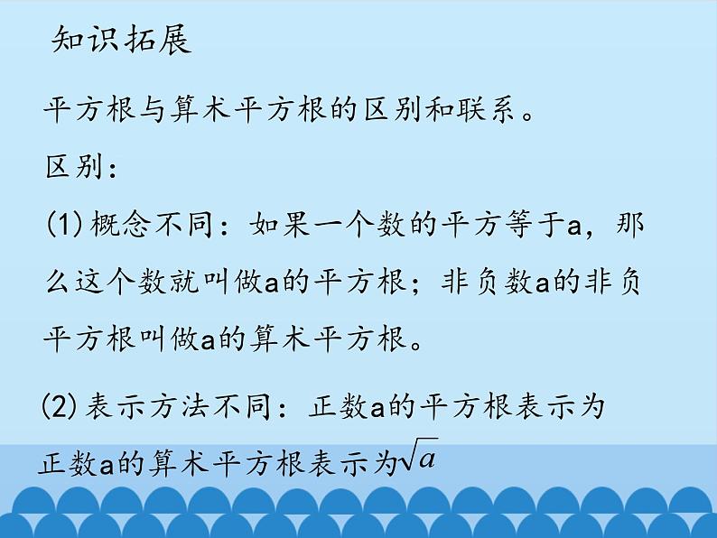 冀教版数学八年级上册14.1 平方根-第二课时_ 课件06