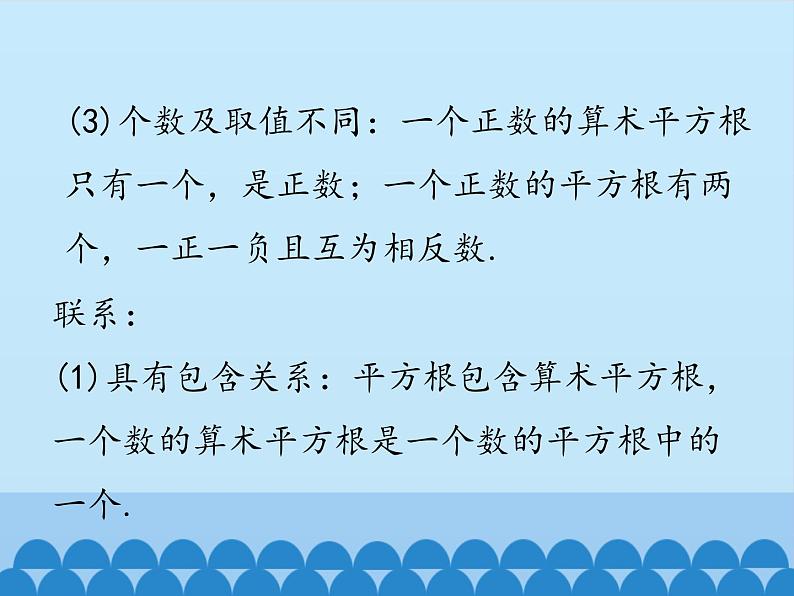 冀教版数学八年级上册14.1 平方根-第二课时_ 课件07