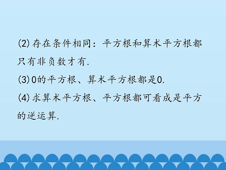 冀教版数学八年级上册14.1 平方根-第二课时_ 课件08