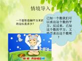 冀教版数学八年级上册14.1平方根 课件