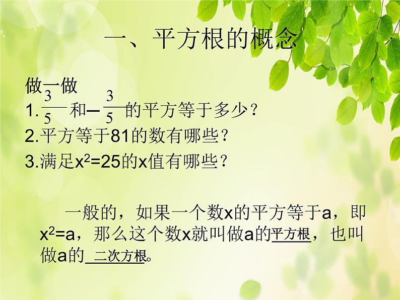 冀教版数学八年级上册14.1平方根 课件第5页