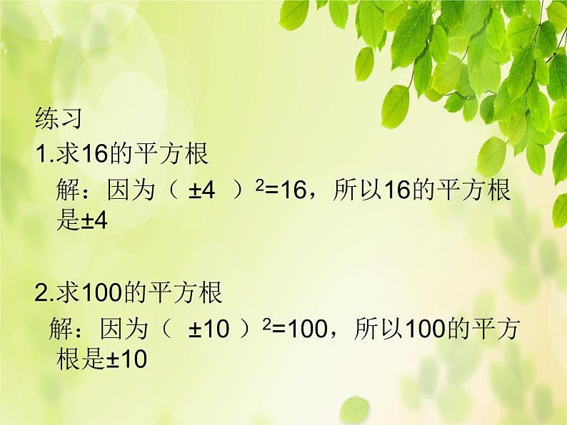 冀教版数学八年级上册14.1平方根 课件第6页