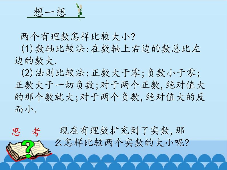 冀教版数学八年级上册14.3 实数-第三课时_ 课件第2页