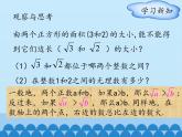 冀教版数学八年级上册14.3 实数-第三课时_ 课件