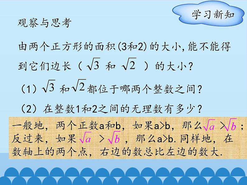 冀教版数学八年级上册14.3 实数-第三课时_ 课件第3页