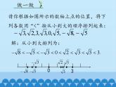 冀教版数学八年级上册14.3 实数-第三课时_ 课件
