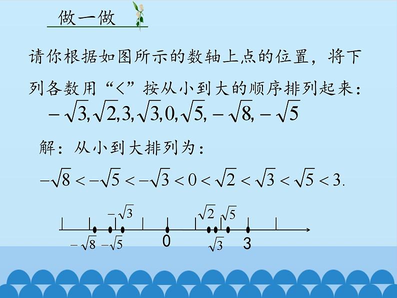 冀教版数学八年级上册14.3 实数-第三课时_ 课件第4页