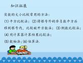 冀教版数学八年级上册14.3 实数-第三课时_ 课件