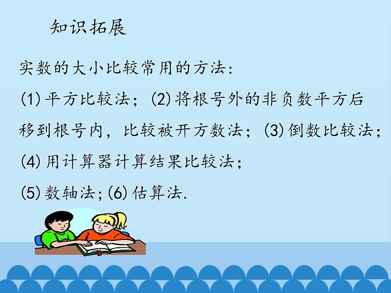 冀教版数学八年级上册14.3 实数-第三课时_ 课件第5页