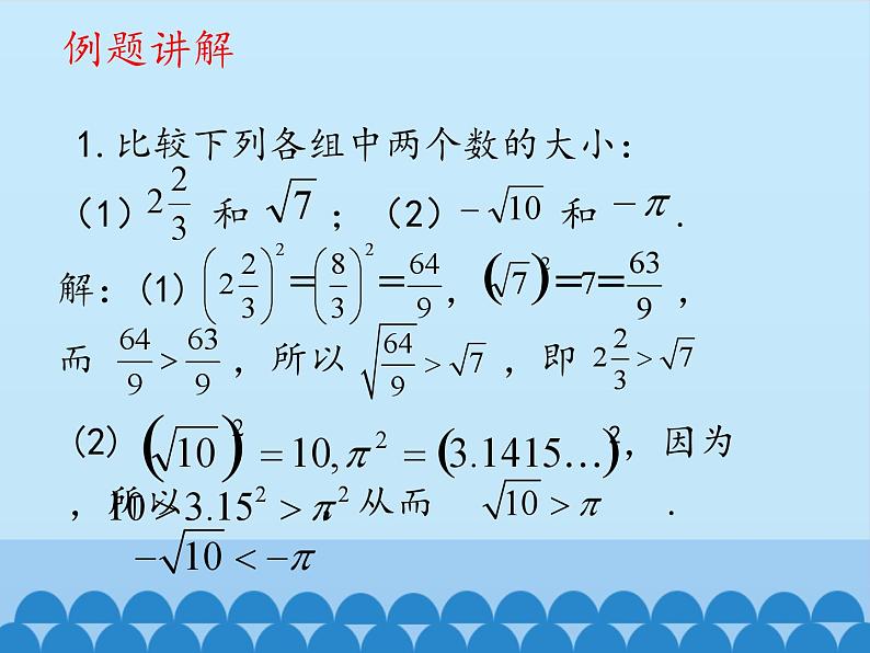 冀教版数学八年级上册14.3 实数-第三课时_ 课件第6页