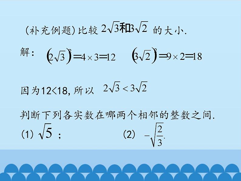 冀教版数学八年级上册14.3 实数-第三课时_ 课件第7页