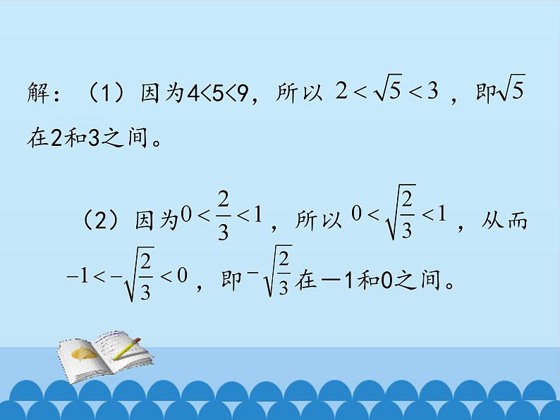 冀教版数学八年级上册14.3 实数-第三课时_ 课件第8页