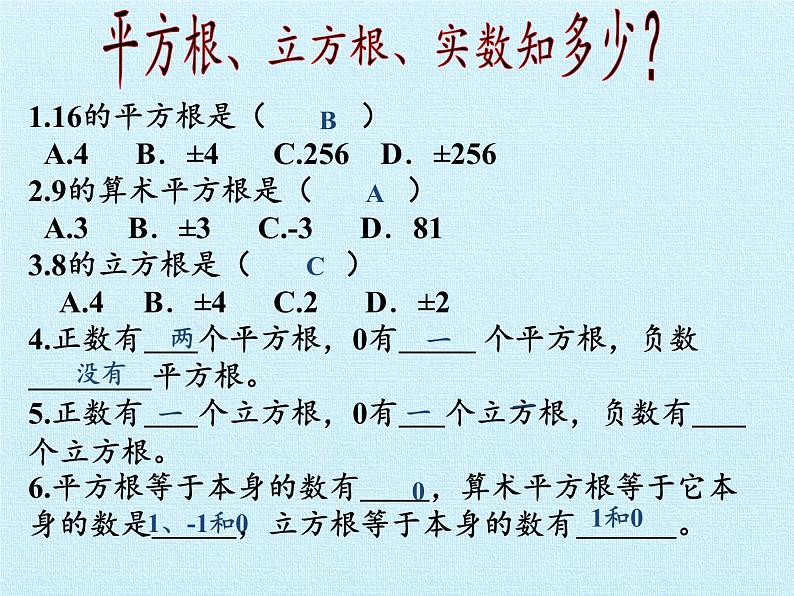 冀教版数学八年级上册第十四章 实数 复习(1) 课件03