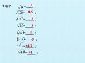 冀教版数学八年级上册第十四章 实数 复习(1) 课件