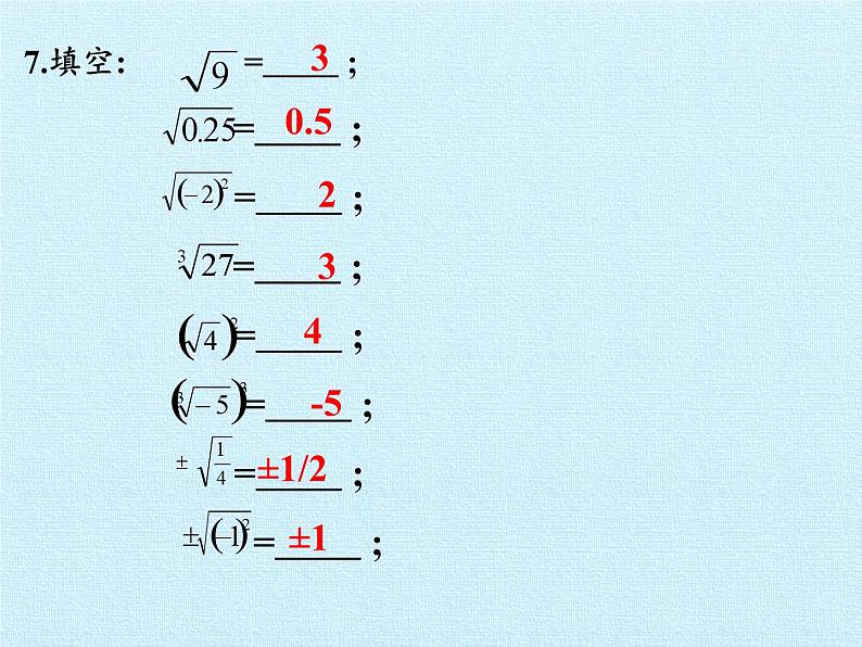 冀教版数学八年级上册第十四章 实数 复习(1) 课件04