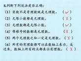 冀教版数学八年级上册第十四章 实数 复习(1) 课件
