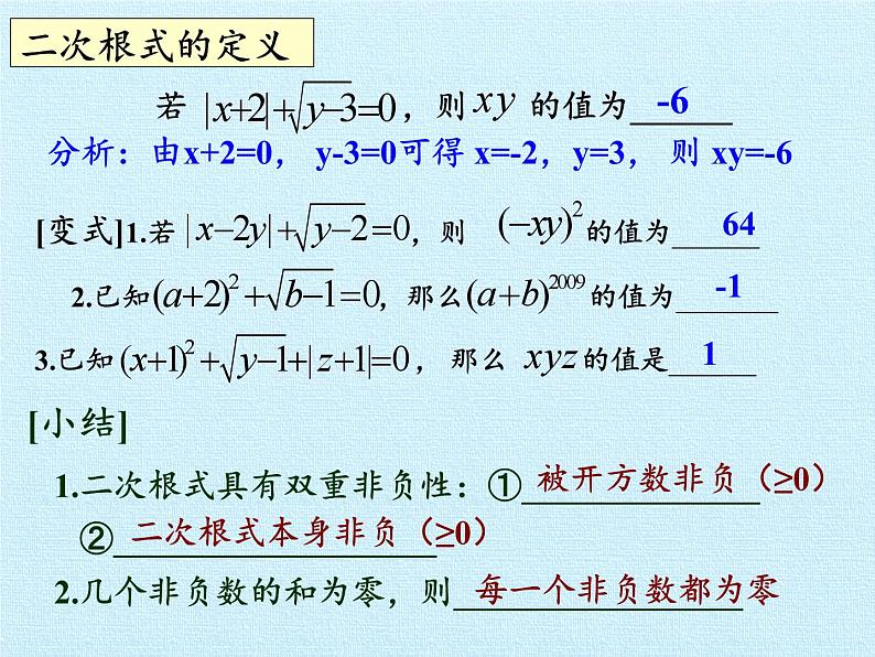 冀教版数学八年级上册第十五章 二次根式 复习 课件第4页