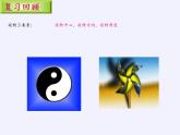 冀教版數學八年級上冊16.4 中心對稱圖形 課件