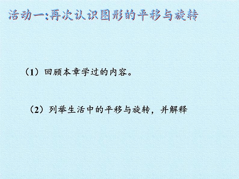 冀教版数学八年级上册第十六章 轴对称和中心对称 复习 课件第2页