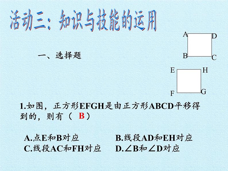 冀教版数学八年级上册第十六章 轴对称和中心对称 复习 课件第5页