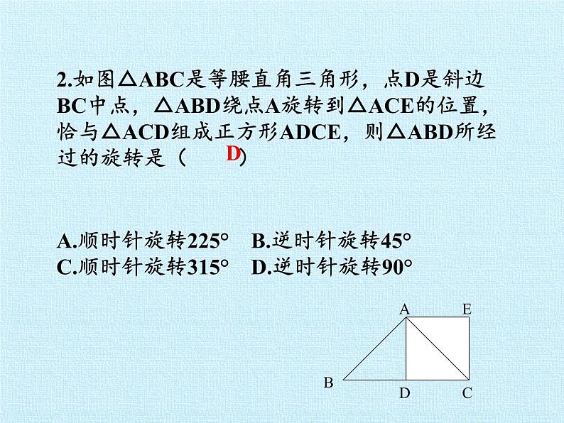 冀教版数学八年级上册第十六章 轴对称和中心对称 复习 课件第6页