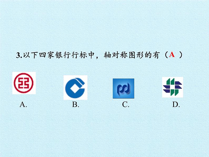 冀教版数学八年级上册第十六章 轴对称和中心对称 复习 课件第7页