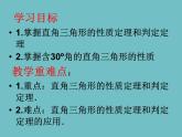 冀教版數(shù)學(xué)八年級(jí)上冊(cè)17.2直角三角形 課件