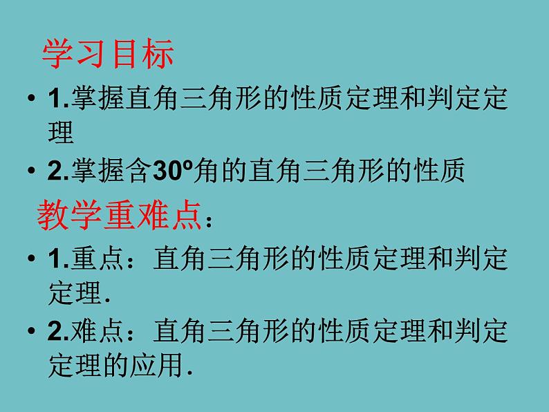 冀教版数学八年级上册17.2直角三角形 课件02