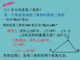 冀教版数学八年级上册17.2直角三角形 课件