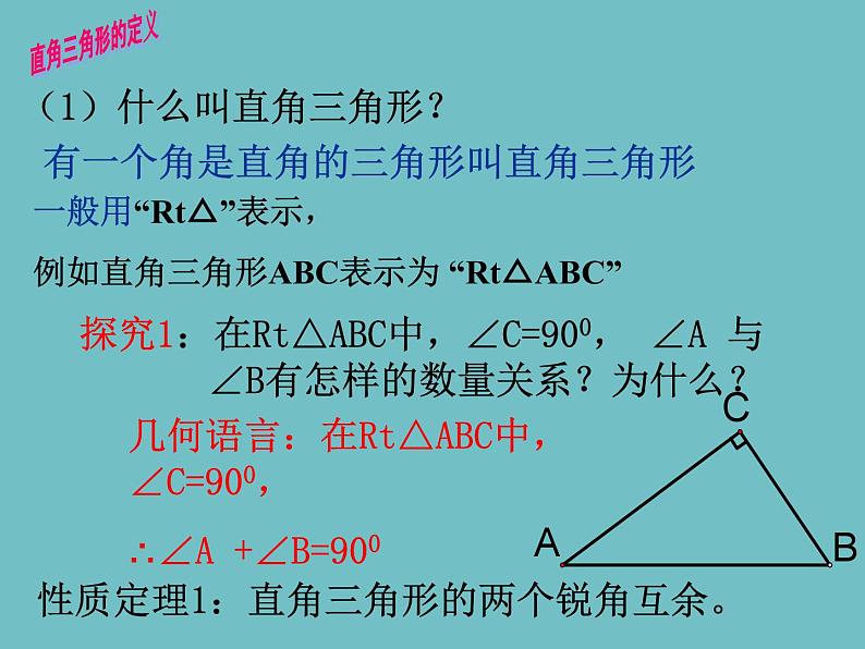 冀教版数学八年级上册17.2直角三角形 课件03