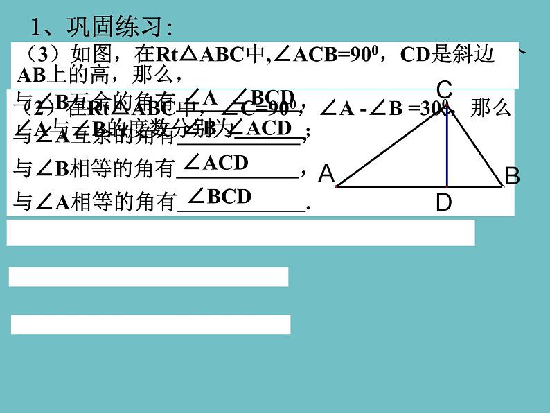 冀教版数学八年级上册17.2直角三角形 课件04