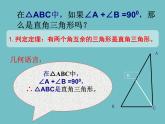 冀教版数学八年级上册17.2直角三角形 课件