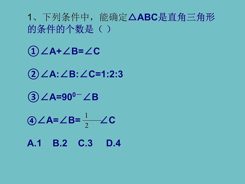 冀教版数学八年级上册17.2直角三角形 课件06