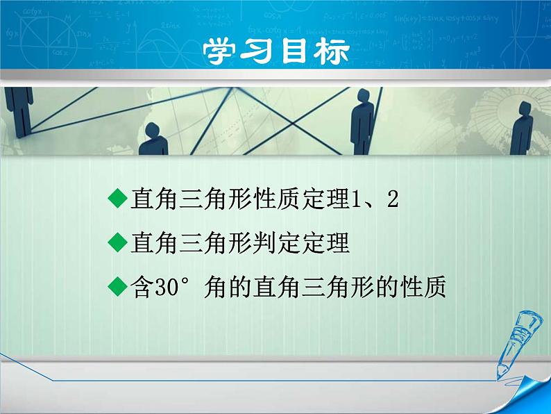 冀教版数学八年级上册17.2直角三角形(1) 课件02