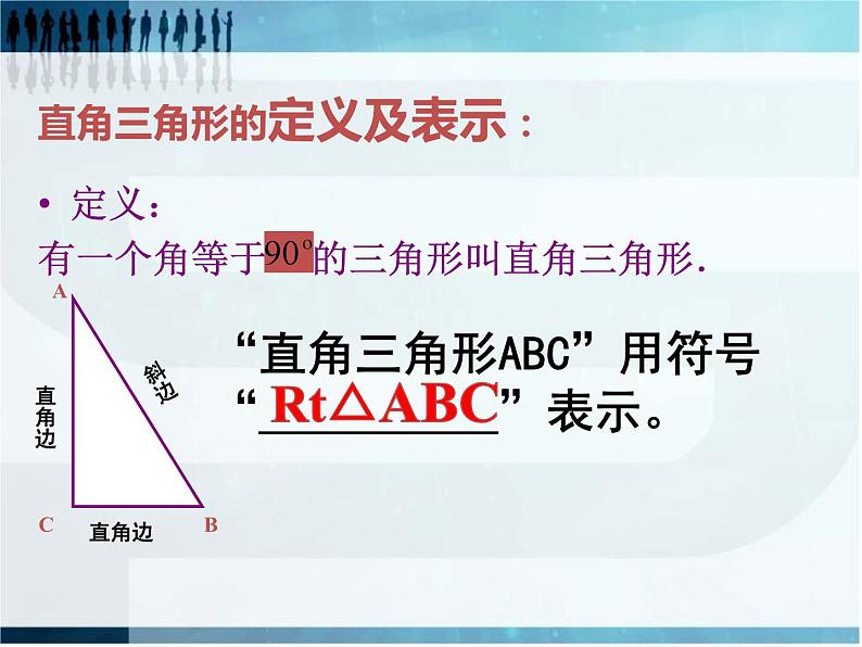 冀教版数学八年级上册17.2直角三角形(1) 课件03