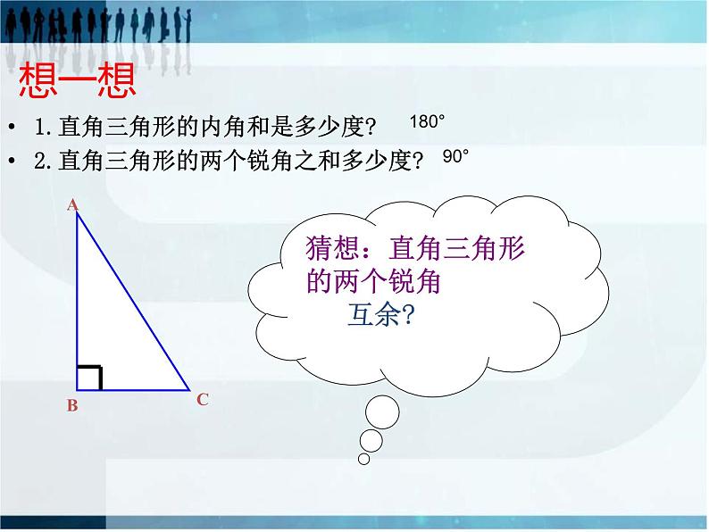 冀教版数学八年级上册17.2直角三角形(1) 课件04